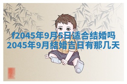 今日万年历2025年6月26日嫁娶的好日子,结婚吉日