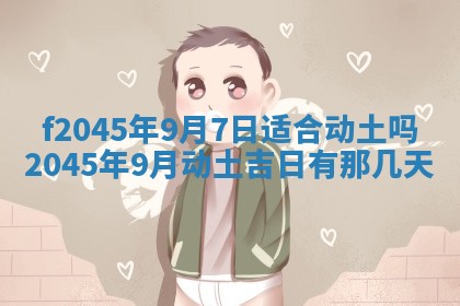 今日万年历2025年6月26日嫁娶的好日子,结婚吉日