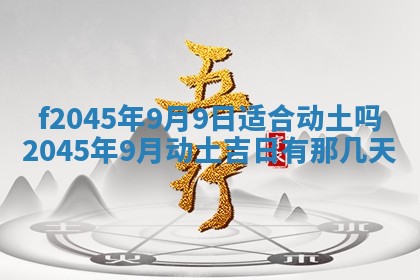今日万年历2025年6月26日嫁娶的好日子,结婚吉日