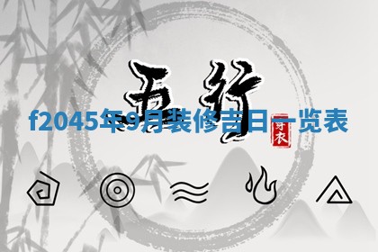 2025年12月28日的财神在哪个方向,黄历财神方向查询