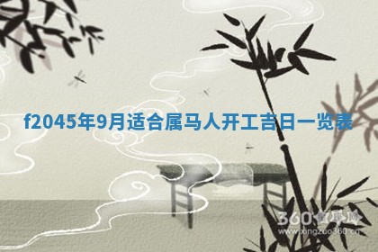 今日万年历2025年6月26日嫁娶的好日子,结婚吉日