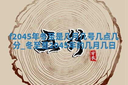八字五行与黎姓：2026年03月11日出生男宝宝的理想名字分析
