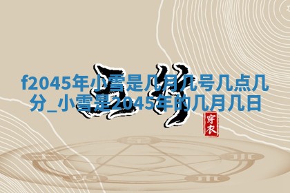 八字五行与黎姓：2026年03月11日出生男宝宝的理想名字分析