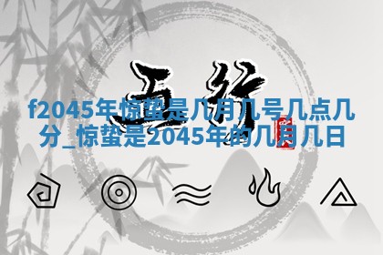 八字五行与黎姓：2026年03月11日出生男宝宝的理想名字分析