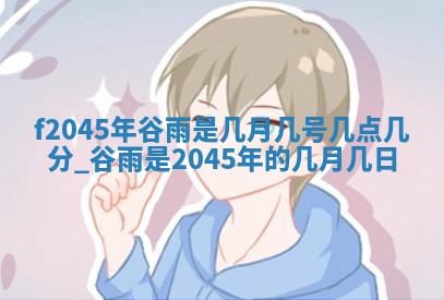 八字五行与黎姓：2026年03月11日出生男宝宝的理想名字分析