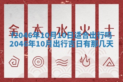 2026年3月份房屋装饰的最佳日期：黄历装修查询