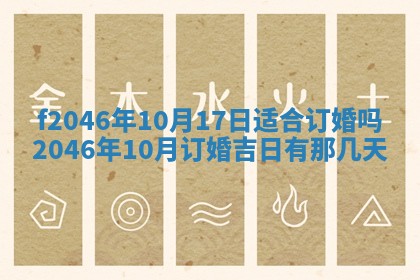 2026年3月份房屋装饰的最佳日期：黄历装修查询