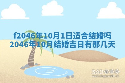 2026年3月份房屋装饰的最佳日期：黄历装修查询