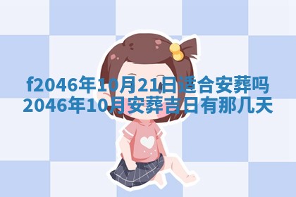 2026年3月份房屋装饰的最佳日期：黄历装修查询