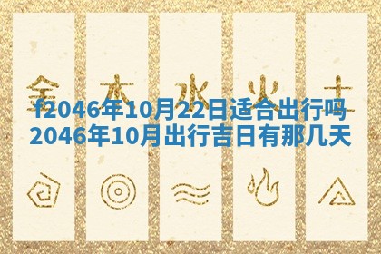 2026年3月份房屋装饰的最佳日期：黄历装修查询