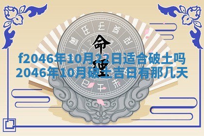 2026年3月份房屋装饰的最佳日期：黄历装修查询