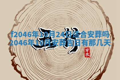 2026年3月份房屋装饰的最佳日期：黄历装修查询