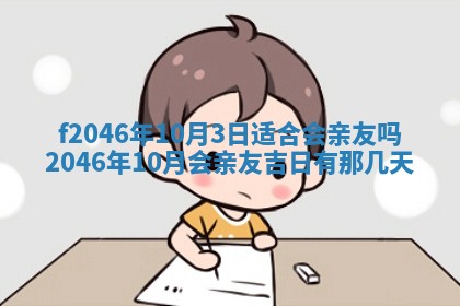 2026年3月份房屋装饰的最佳日期：黄历装修查询