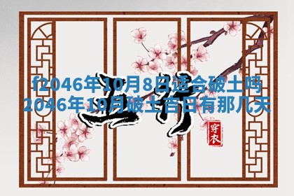 2026年3月份房屋装饰的最佳日期：黄历装修查询