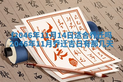 2026年3月份房屋装饰的最佳日期：黄历装修查询