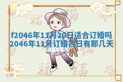 2026年3月份房屋装饰的最佳日期：黄历装修查询
