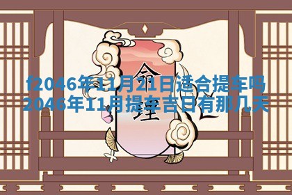 2026年3月份房屋装饰的最佳日期：黄历装修查询