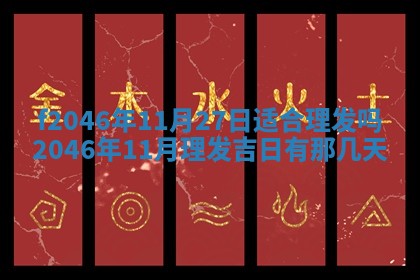 2026年3月份房屋装饰的最佳日期：黄历装修查询