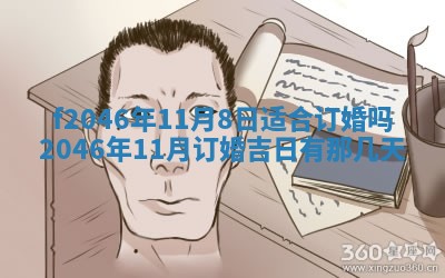 2026年3月份房屋装饰的最佳日期：黄历装修查询