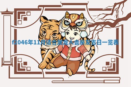 2025年6月9日适合房屋装饰吗,装修吉日查询