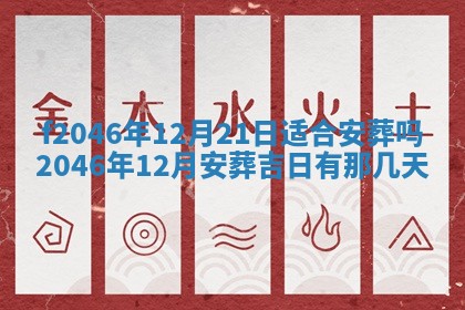 2026年3月份房屋装饰的最佳日期：黄历装修查询