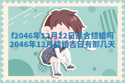 老黄历6月24日：兴工推荐分析,动土吉日推荐