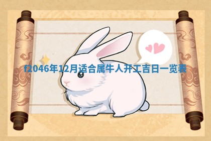 2025年6月9日适合房屋装饰吗,装修吉日查询