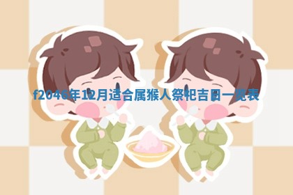 2026.01.27生的唐姓男宝宝取名常见误区与高分名字推荐