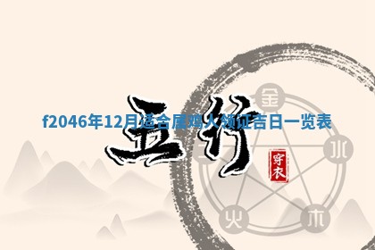 2025年12月29日打麻将财神朝向详解