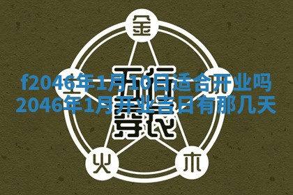 2026年3月份房屋装饰的最佳日期：黄历装修查询