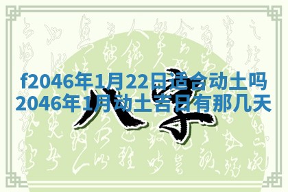 2026年3月份房屋装饰的最佳日期：黄历装修查询