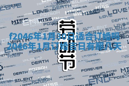 2026年3月份房屋装饰的最佳日期：黄历装修查询