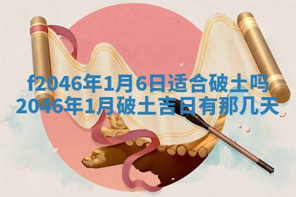 2026年3月份房屋装饰的最佳日期：黄历装修查询