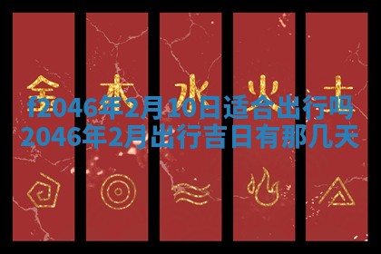 12月30日各时辰财神方位查询