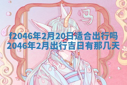 12月30日各时辰财神方位查询