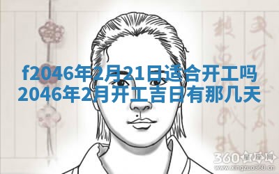 2025年6月9日适合房屋装饰吗,装修吉日查询