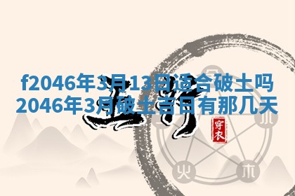 2026年3月份房屋装饰的最佳日期：黄历装修查询