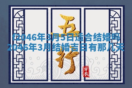 老黄历6月24日：兴工推荐分析,动土吉日推荐