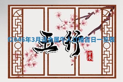 2025年6月9日适合房屋装饰吗,装修吉日查询