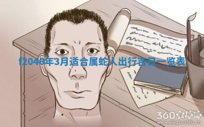 2026年3月份房屋装饰的最佳日期：黄历装修查询