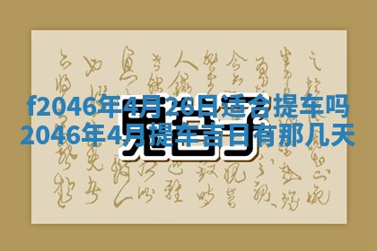 2025年6月9日适合房屋装饰吗,装修吉日查询