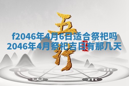 2026年公历3月适合装修的黄道吉日