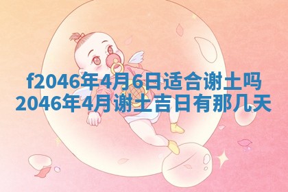 2026年公历3月适合装修的黄道吉日