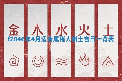 2026年3月份房屋装饰的最佳日期：黄历装修查询