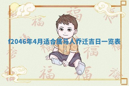 2025年6月9日适合房屋装饰吗,装修吉日查询