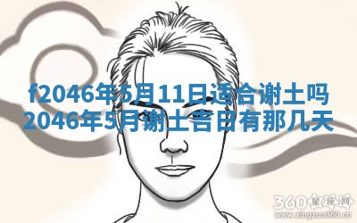 2025年6月9日适合房屋装饰吗,装修吉日查询