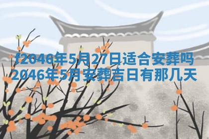 12月30日各时辰财神方位查询