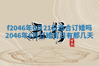 2026年3月份房屋装饰的最佳日期：黄历装修查询