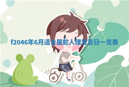 2026年3月份房屋装饰的最佳日期：黄历装修查询