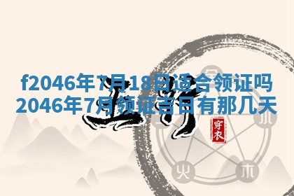 2025年6月9日适合房屋装饰吗,装修吉日查询